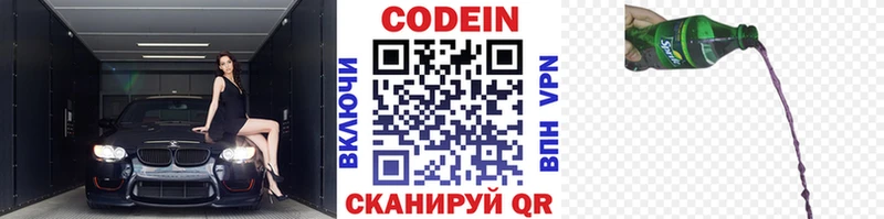 Кодеин напиток Lean (лин)  Купить закладки  Поворино 